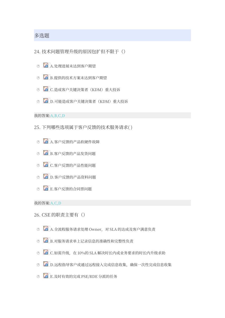 交付工程师上岗证ITR流程考试_第1页