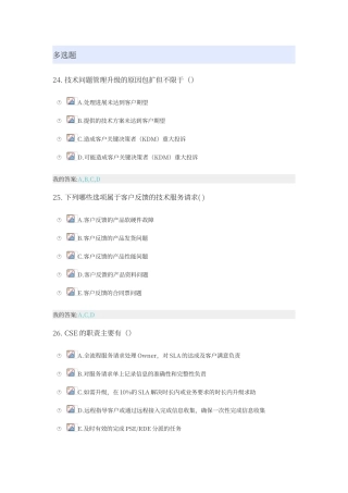 交付工程师上岗证ITR流程考试