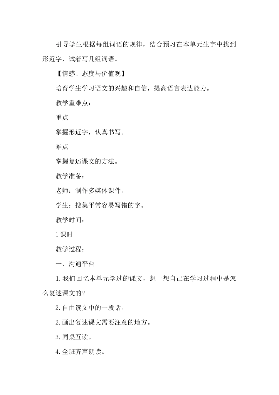 交流学习主题教学设计案例_第2页