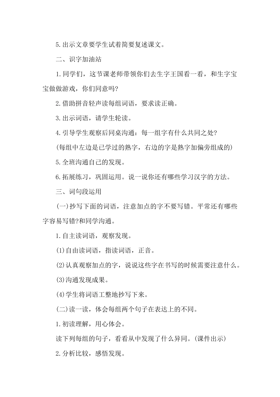 交流学习主题教学设计案例_第3页