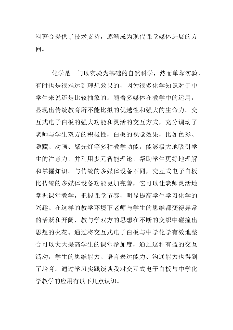 交互式电子白板在中学化学教学中的应用_第2页