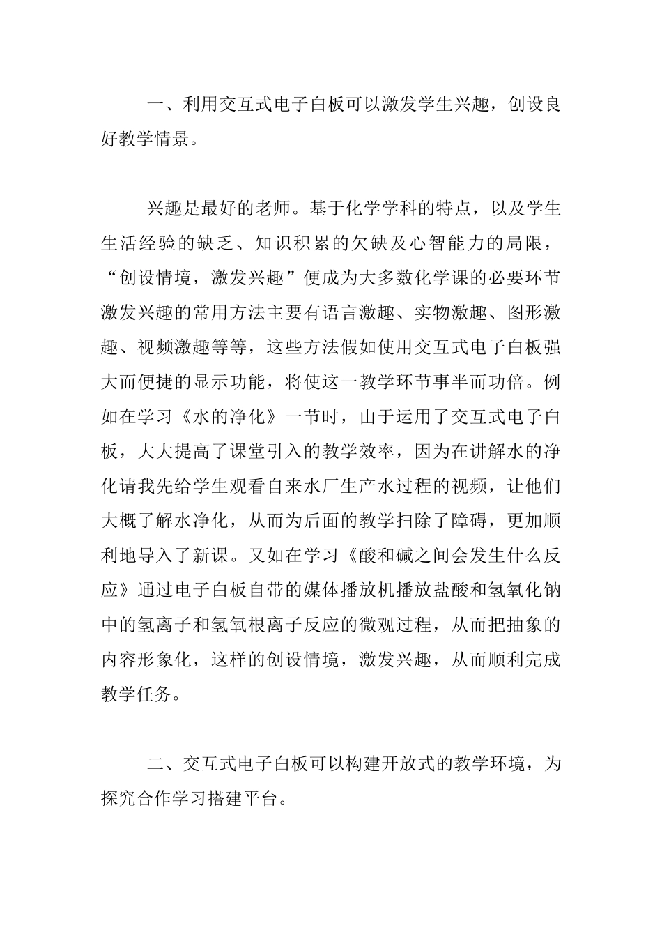交互式电子白板在中学化学教学中的应用_第3页