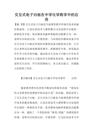 交互式电子白板在中学化学教学中的应用