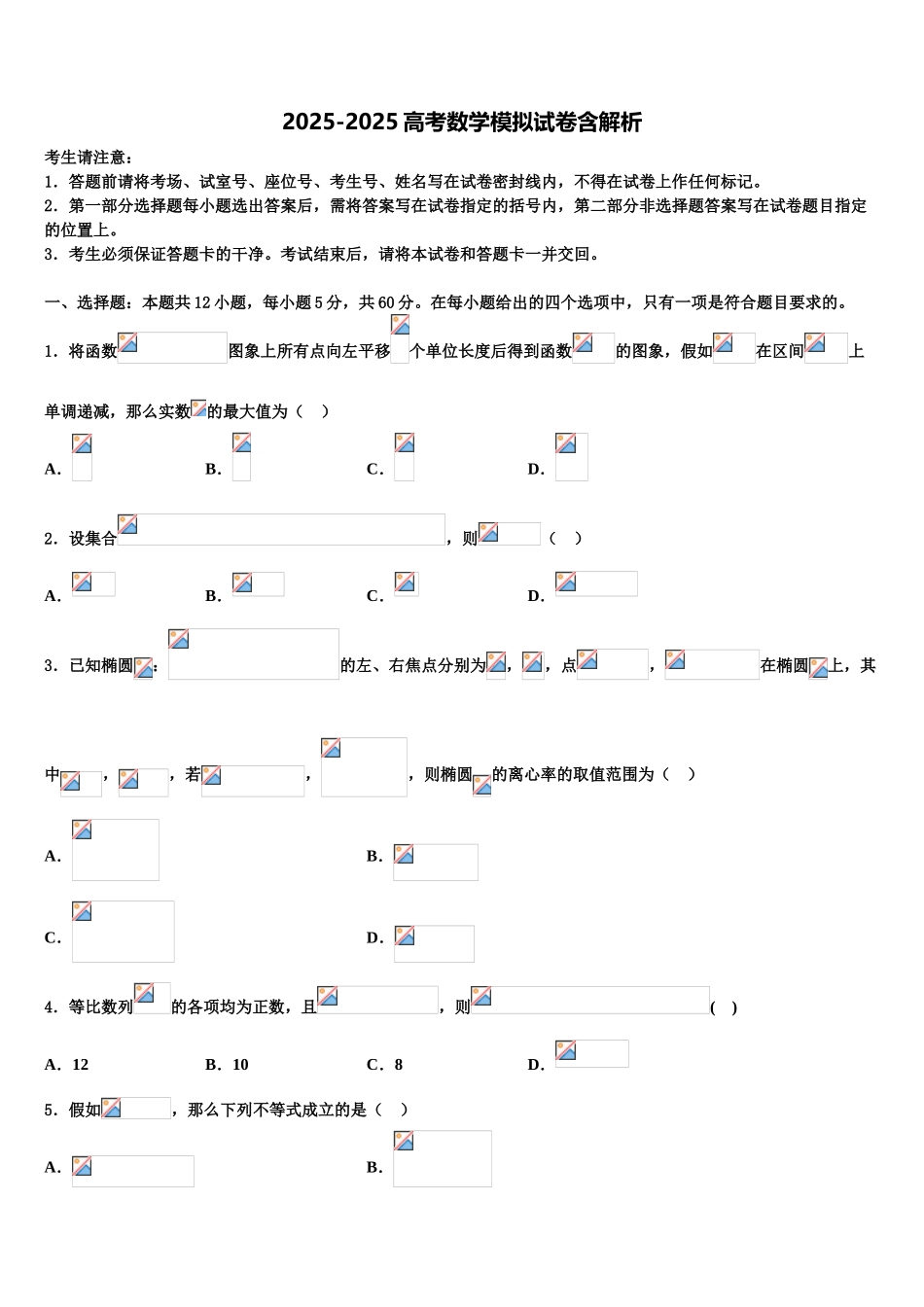 交通大学附属中学高考数学必刷试卷含解析_第1页