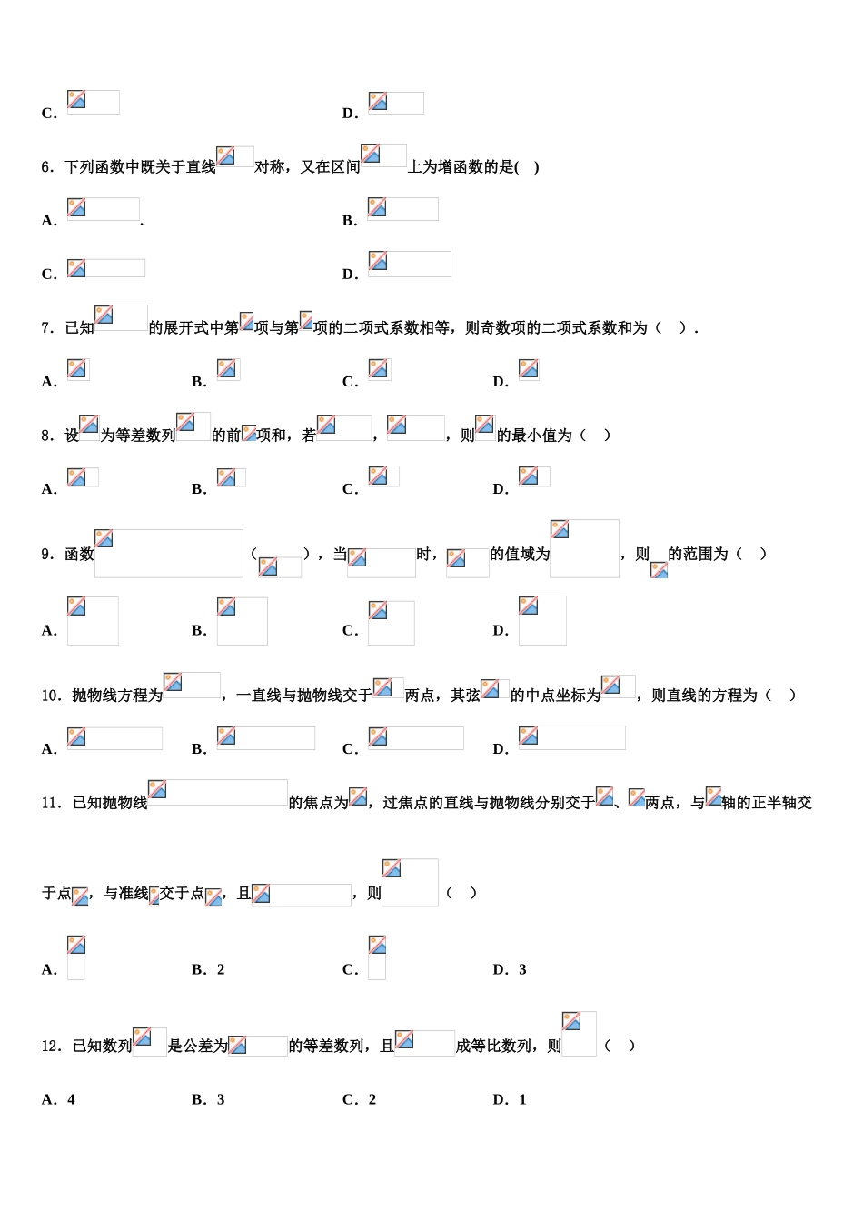 交通大学附属中学高考数学必刷试卷含解析_第2页