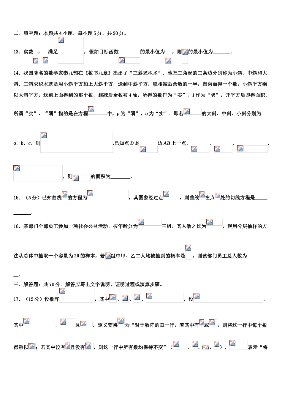 交通大学附属中学高考数学必刷试卷含解析_第3页