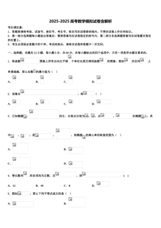 交通大学附属中学高考数学必刷试卷含解析