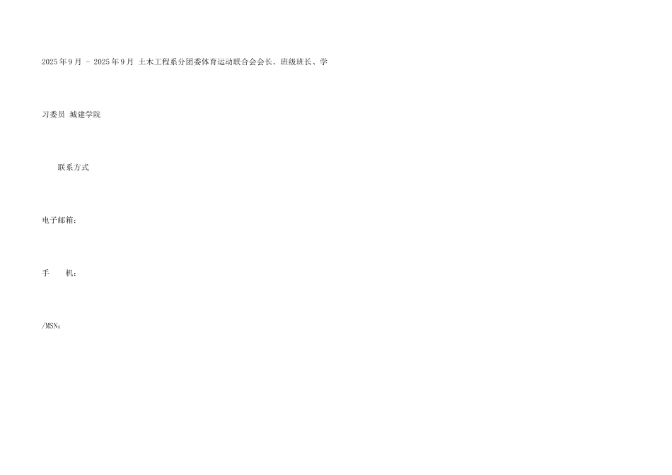 交通土建应届生个人简历_第3页
