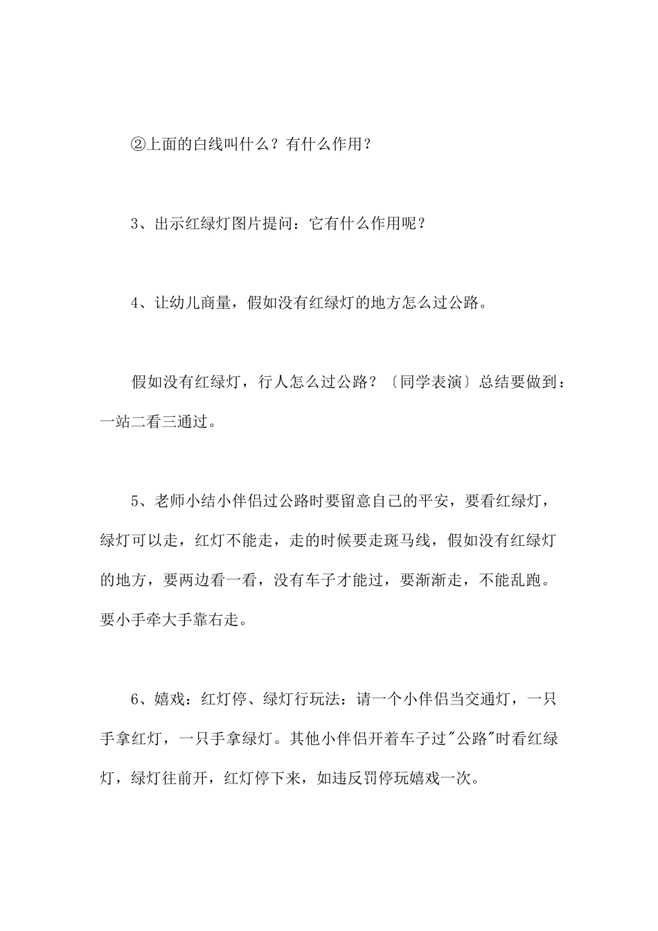 交通安全-幼儿园小班安全教案_第3页