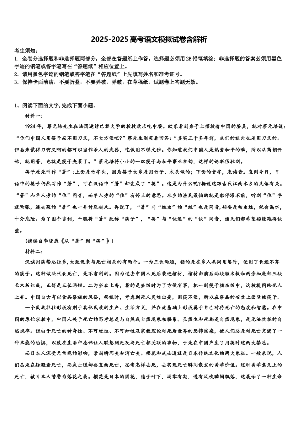 交通大学附属中学高考冲刺语文模拟试题含解析_第1页