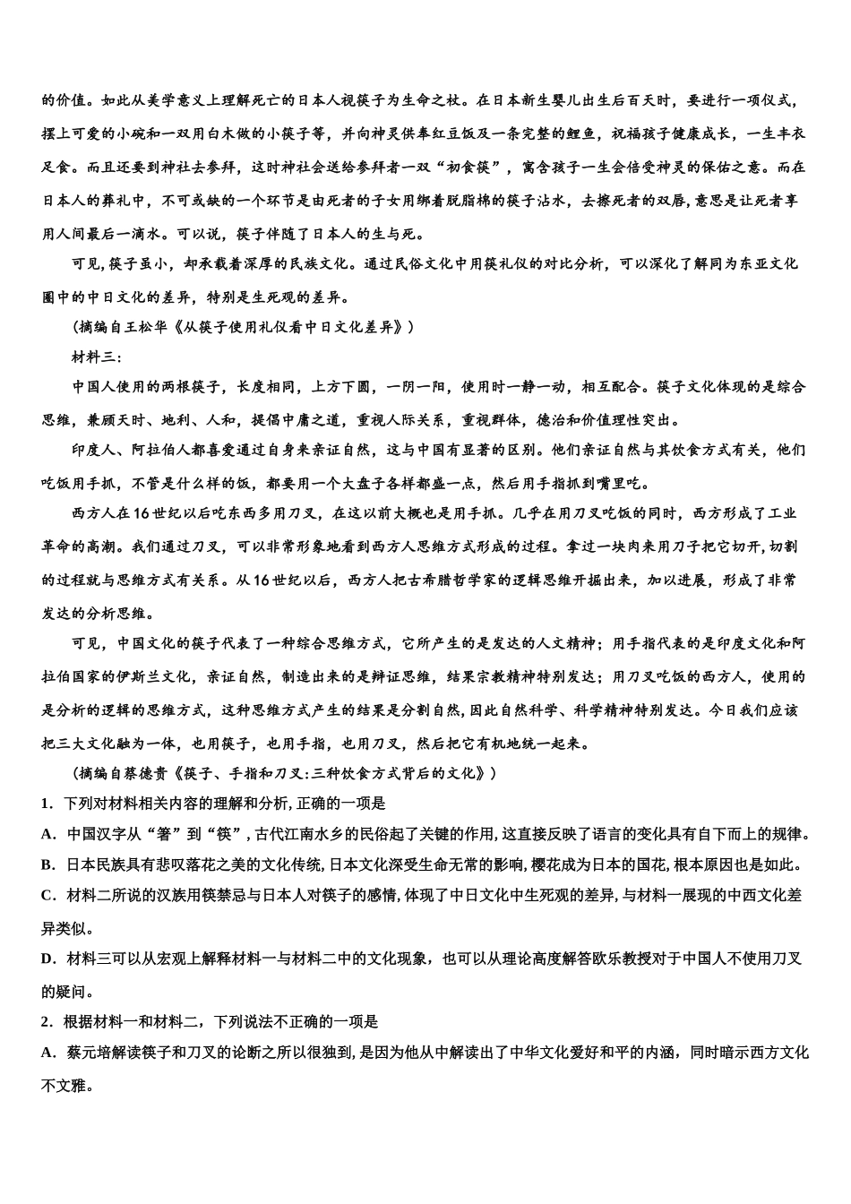 交通大学附属中学高考冲刺语文模拟试题含解析_第2页