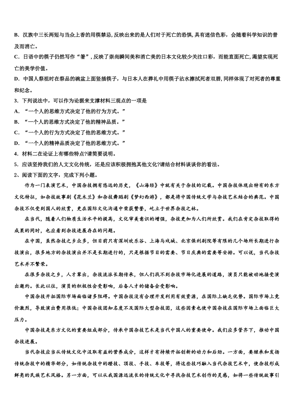 交通大学附属中学高考冲刺语文模拟试题含解析_第3页
