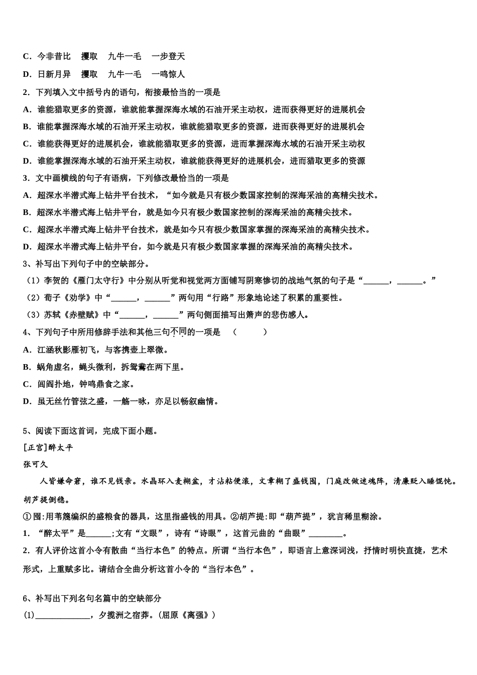 交通大学附属中学高三3月份模拟考试语文试题含解析_第2页
