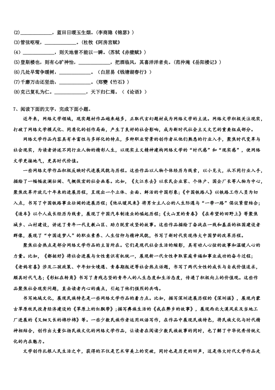 交通大学附属中学高三3月份模拟考试语文试题含解析_第3页