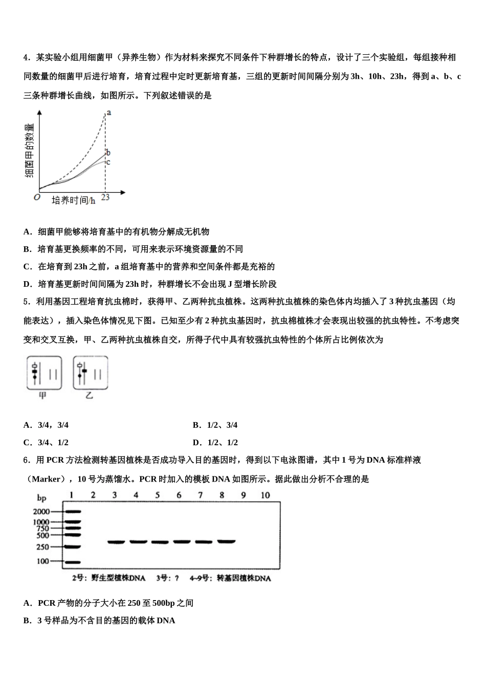 交通大学附属中学高三一诊考试生物试卷含解析_第2页