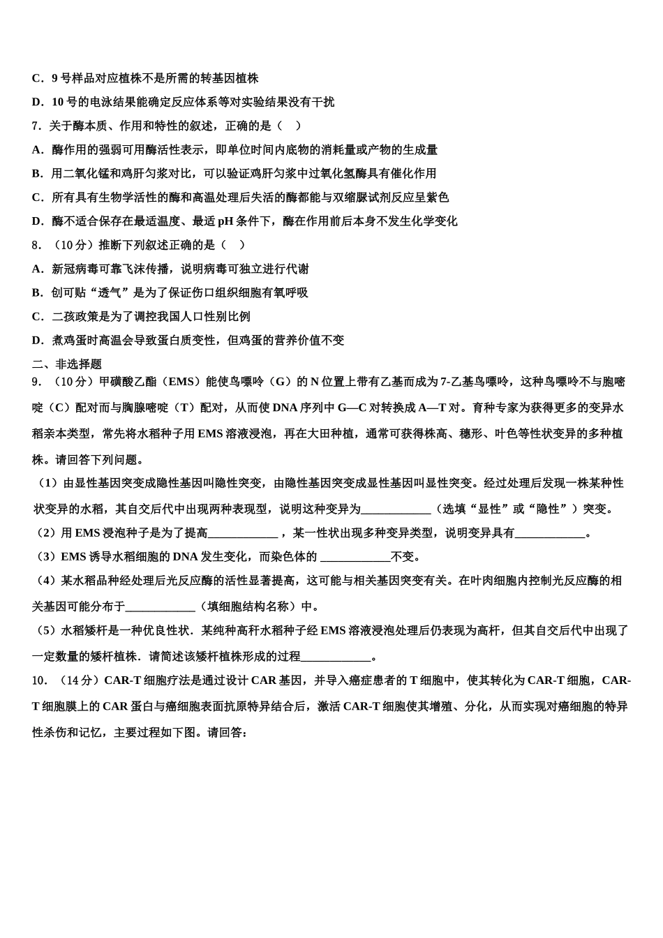 交通大学附属中学高三一诊考试生物试卷含解析_第3页