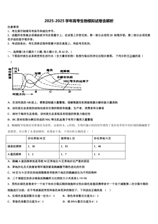 交通大学附属中学高三一诊考试生物试卷含解析