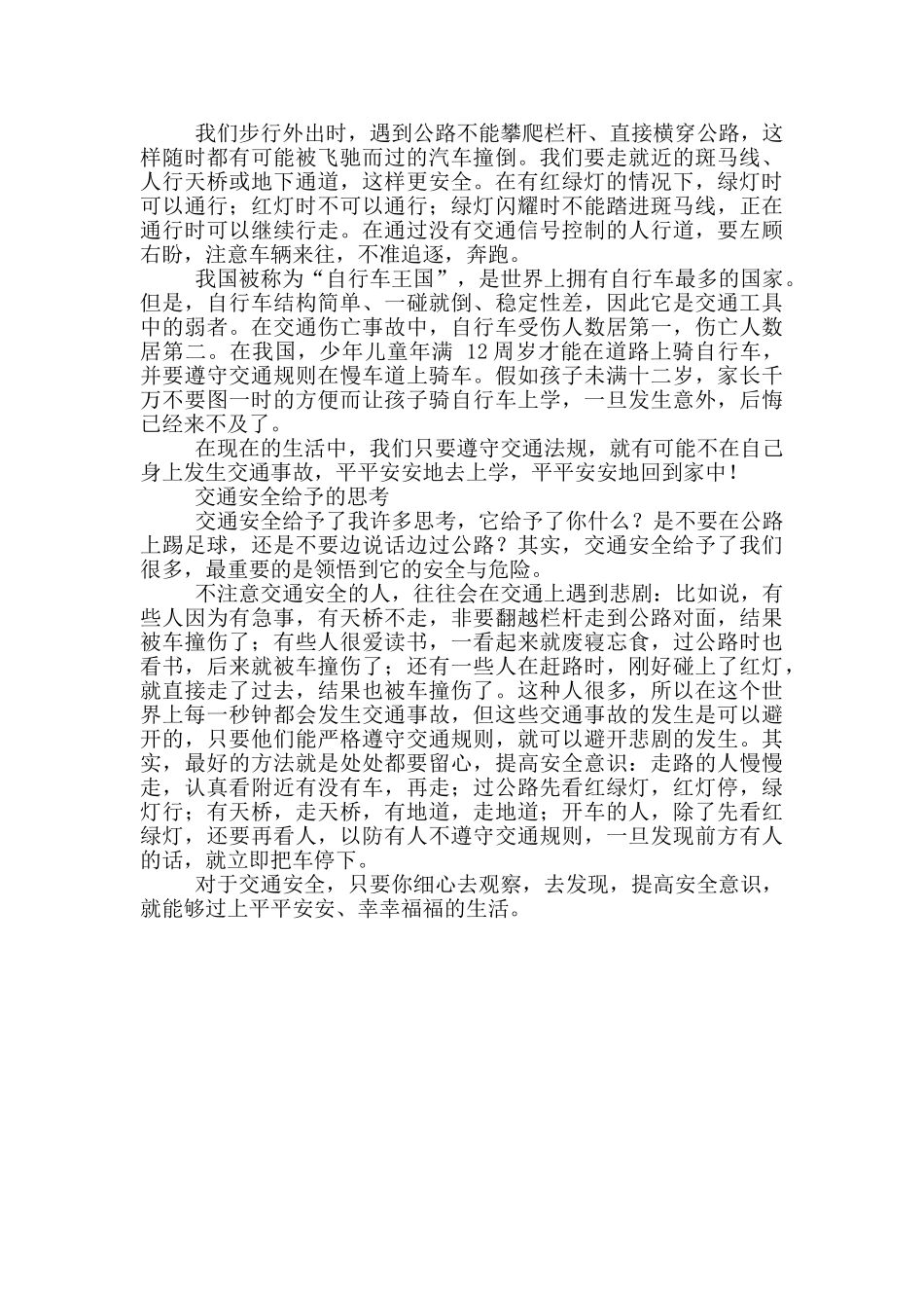 交通安全主题征文_第3页
