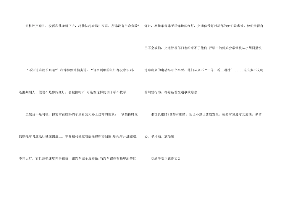 交通安全主题600字5篇_第2页