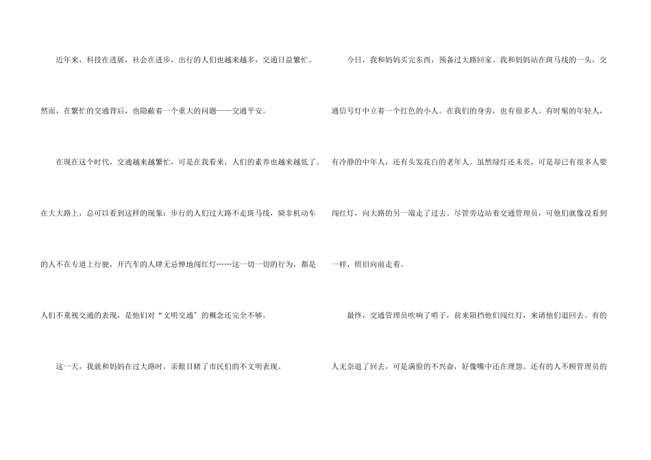 交通安全主题600字5篇_第3页