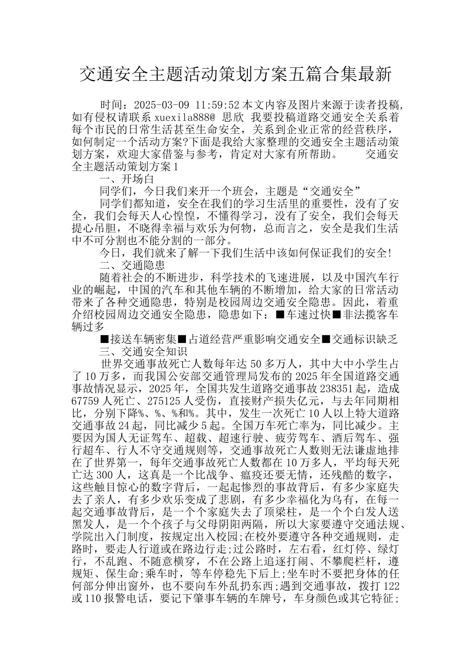 交通安全主题活动策划方案五篇合集最新_第1页