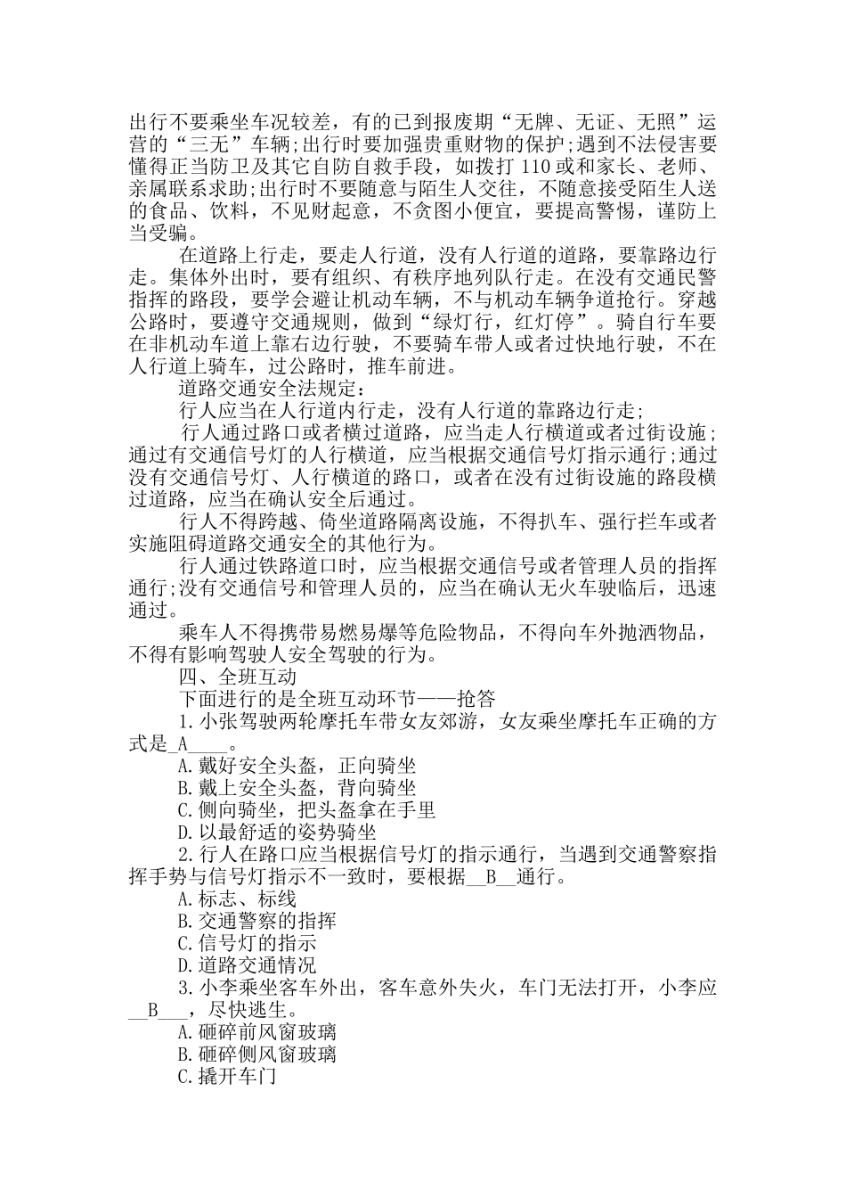 交通安全主题活动策划方案五篇合集最新_第2页