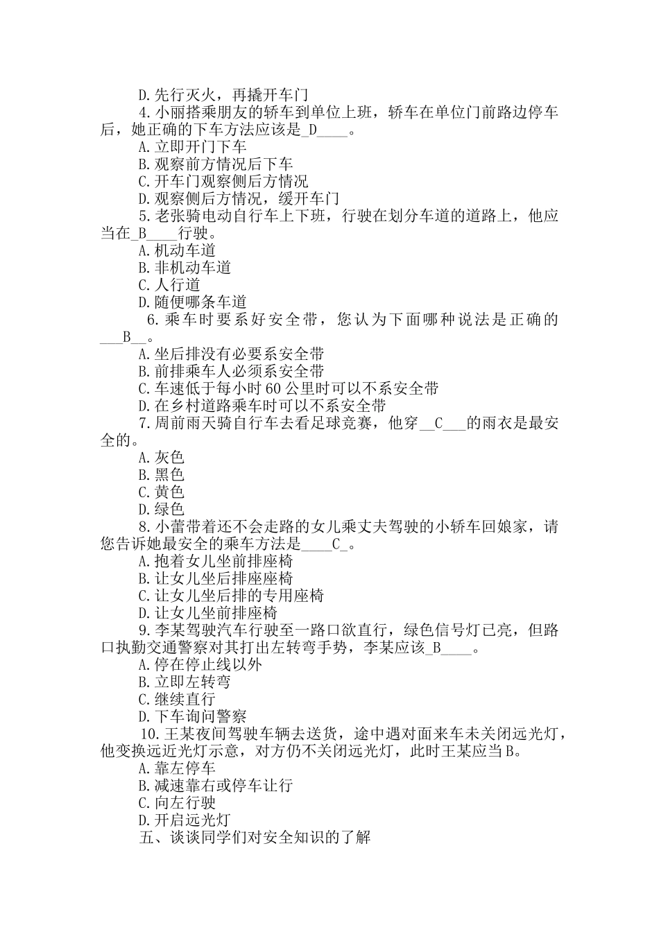 交通安全主题活动策划方案五篇合集最新_第3页