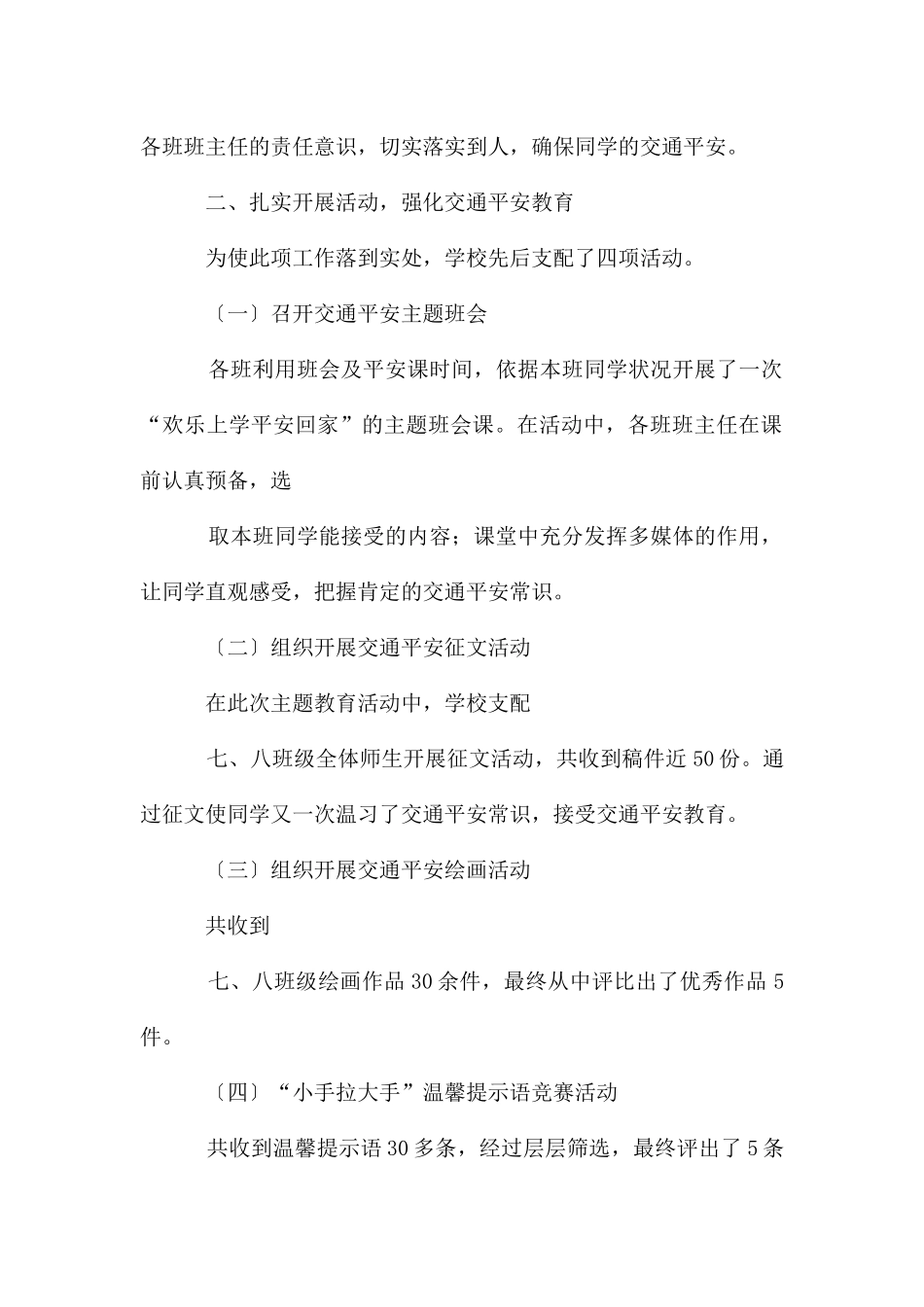 交通安全主题教育活动总结_第2页