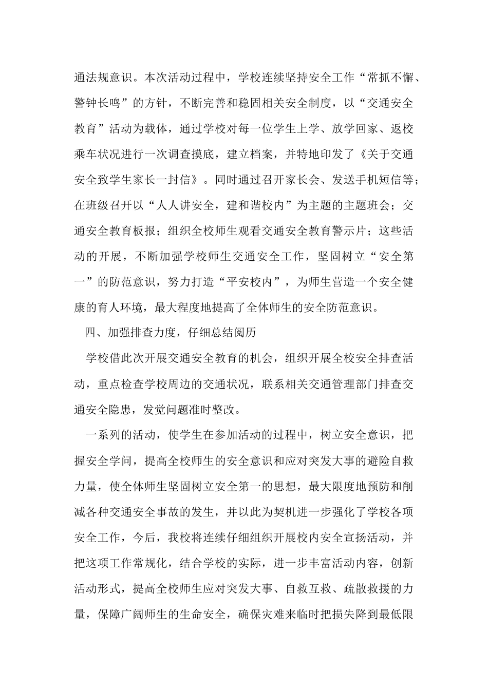 交通安全主题活动总结-_第3页