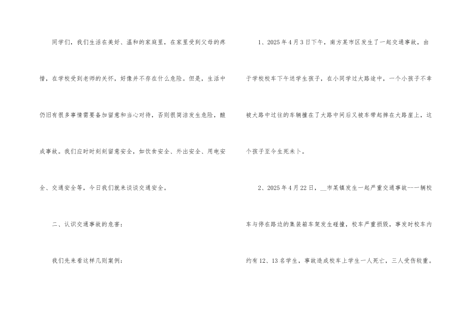 交通安全主题活动方案_第2页