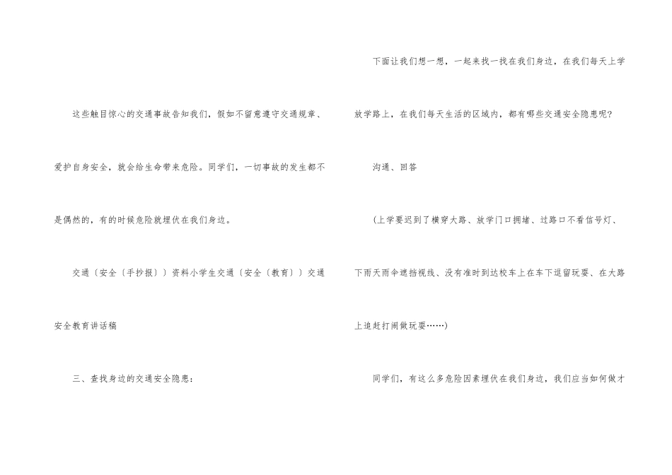 交通安全主题活动方案_第3页