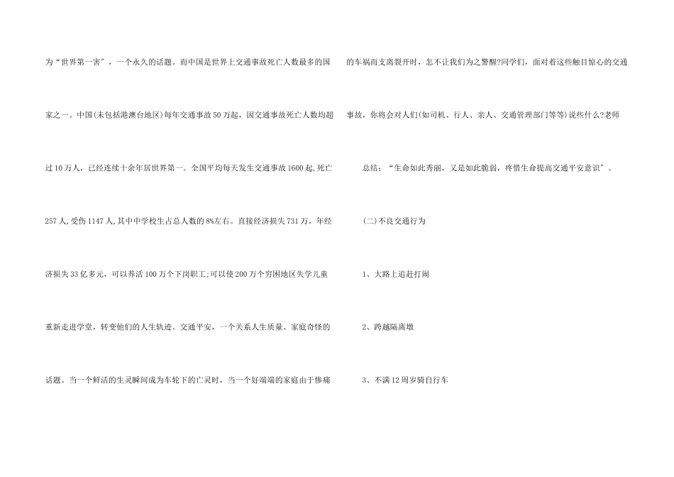 交通安全主题班会课件_第2页