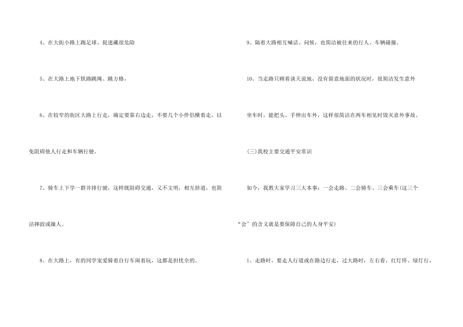 交通安全主题班会课件_第3页