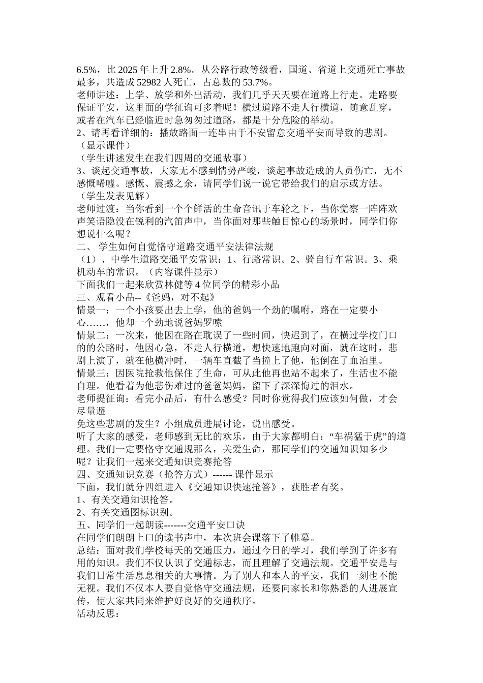 交通安全主题班会教案精选_第2页