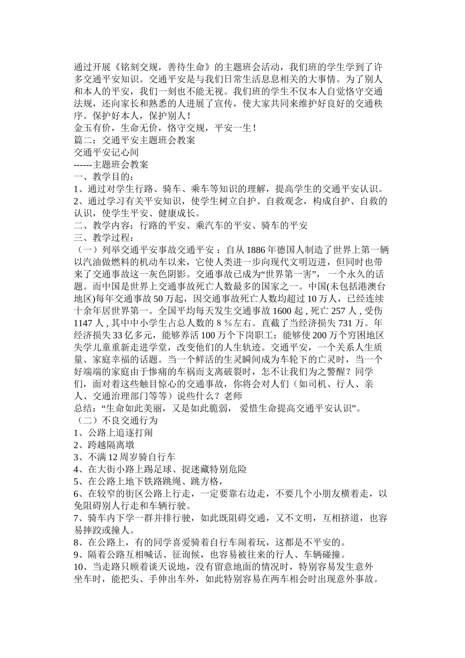 交通安全主题班会教案精选_第3页