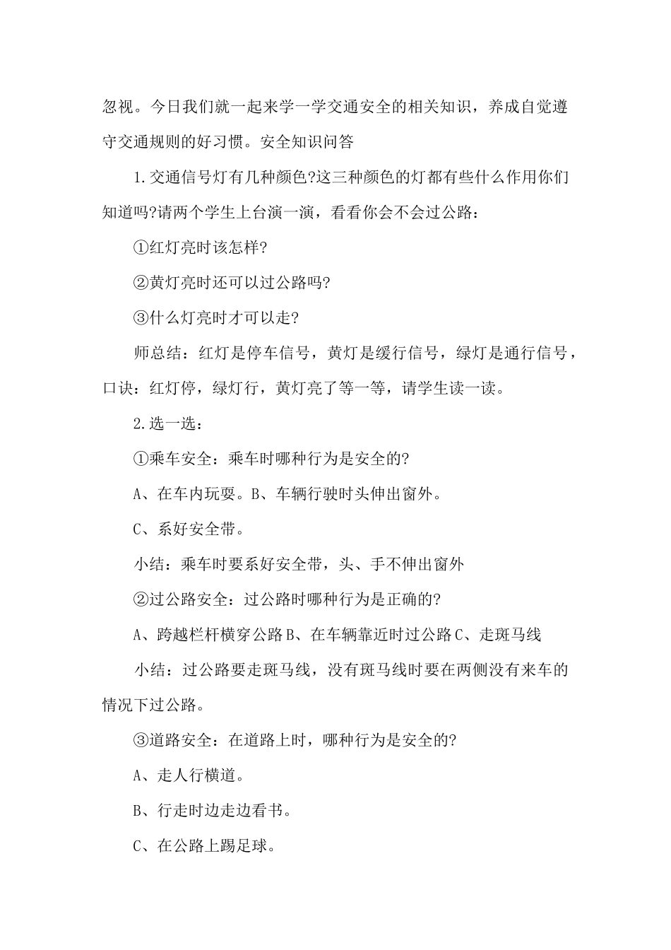 交通安全主题班会教案幼儿园中班_第2页