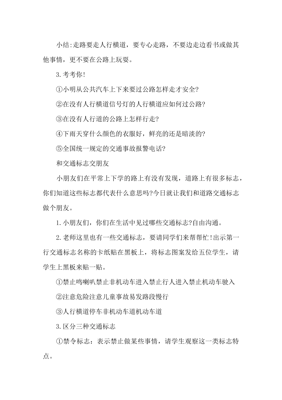 交通安全主题班会教案幼儿园中班_第3页