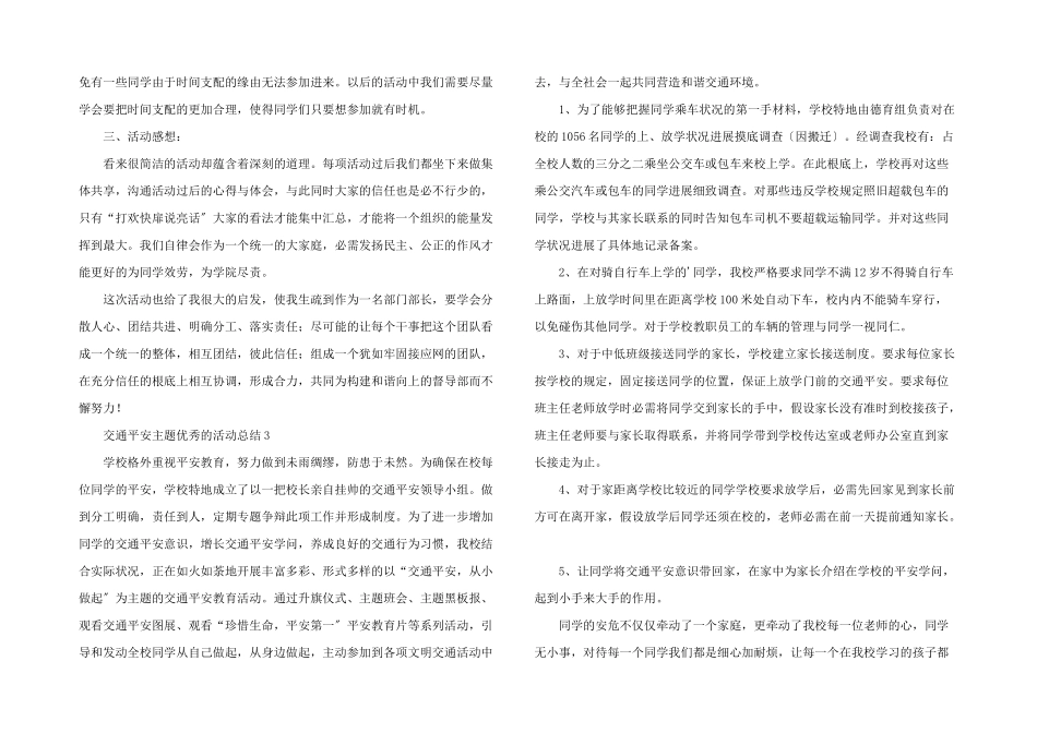 交通安全主题优秀的活动总结_第3页