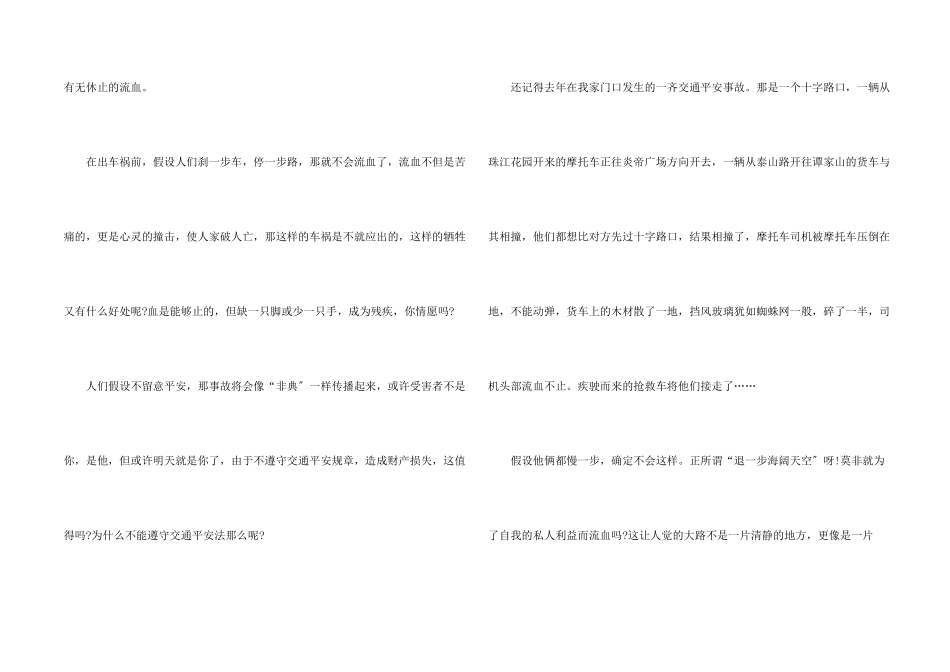 交通安全主题征文一等奖_第2页