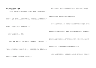 交通安全主题征文一等奖