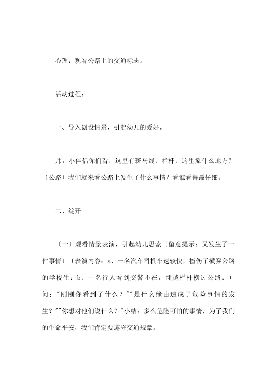 交通安全伴我行-幼儿园大班安全教案_第3页