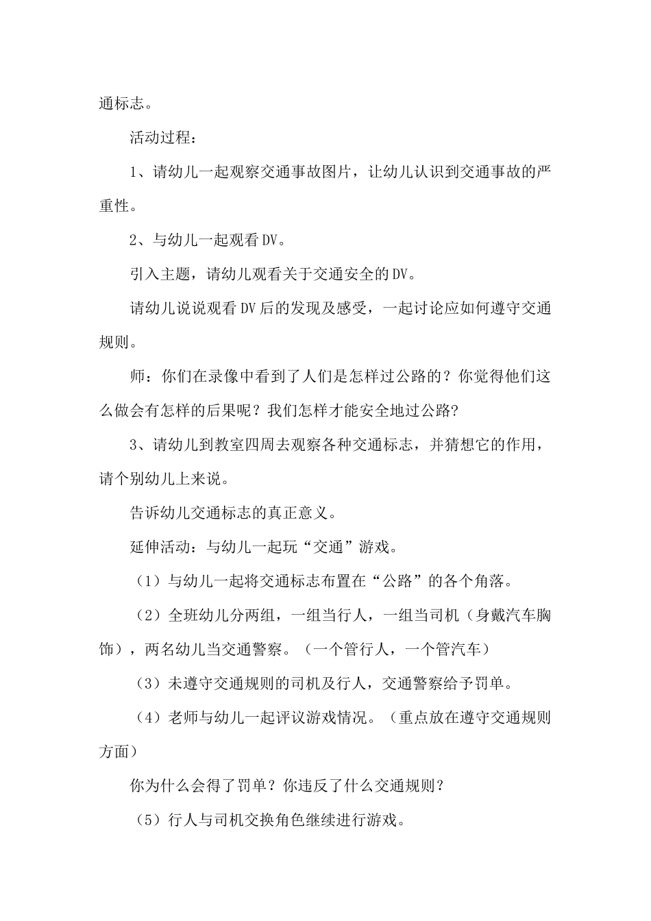 交通安全伴我行主题策划方案_第2页