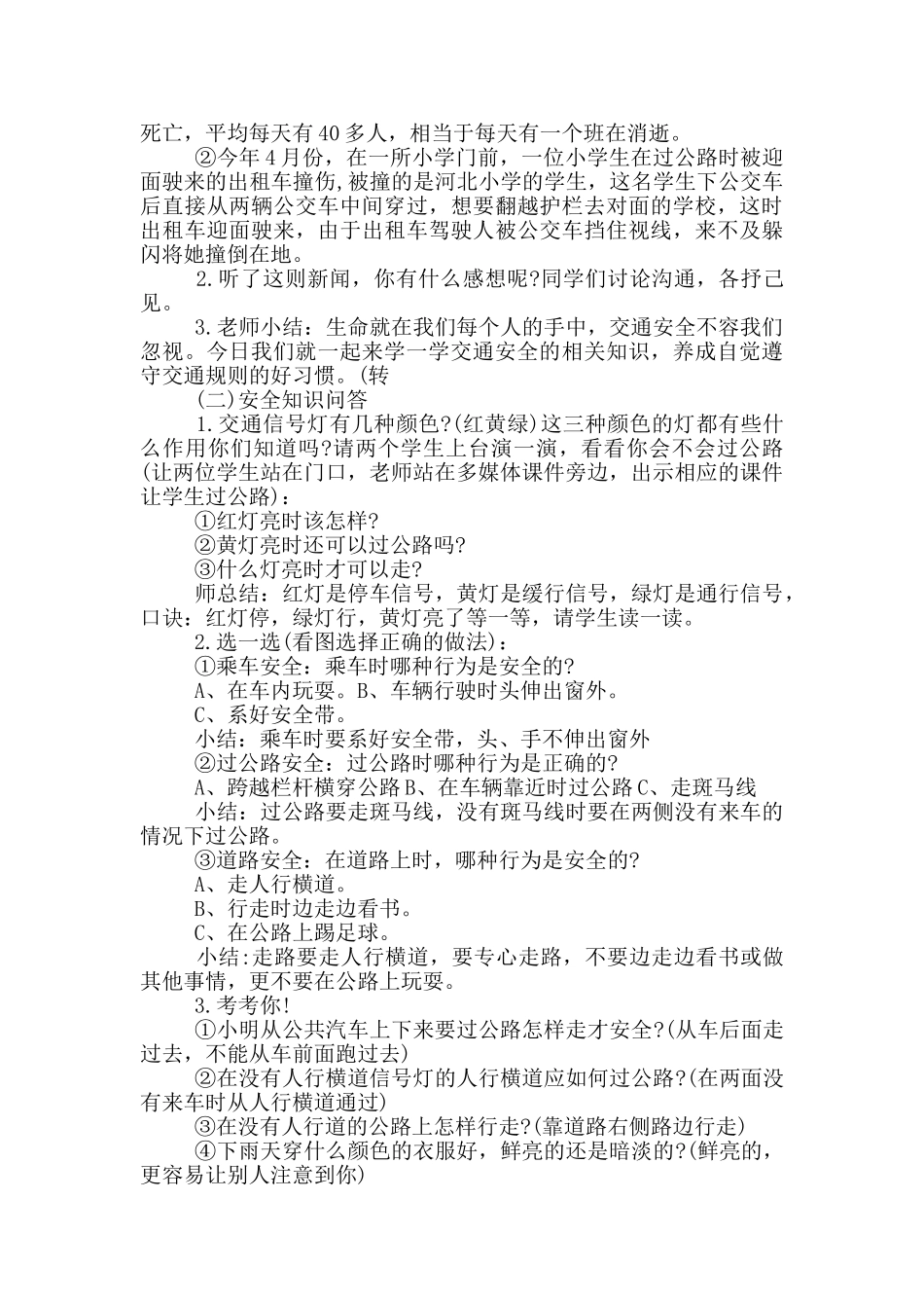 交通安全主题班会教案幼儿园中班_第3页