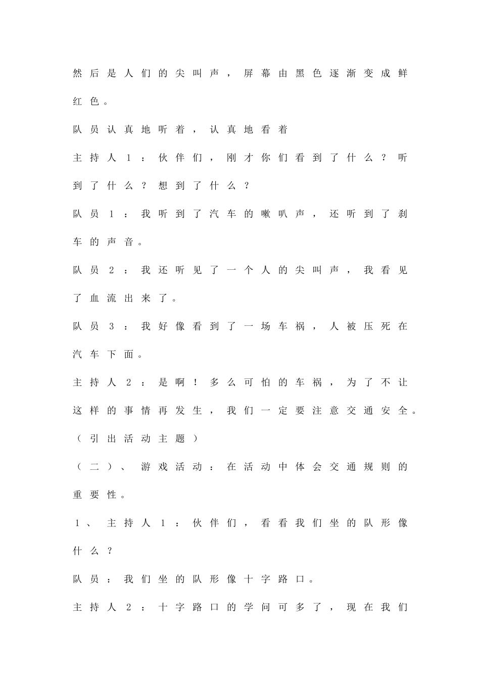 交通安全主题组织方案精品策划方案_第2页