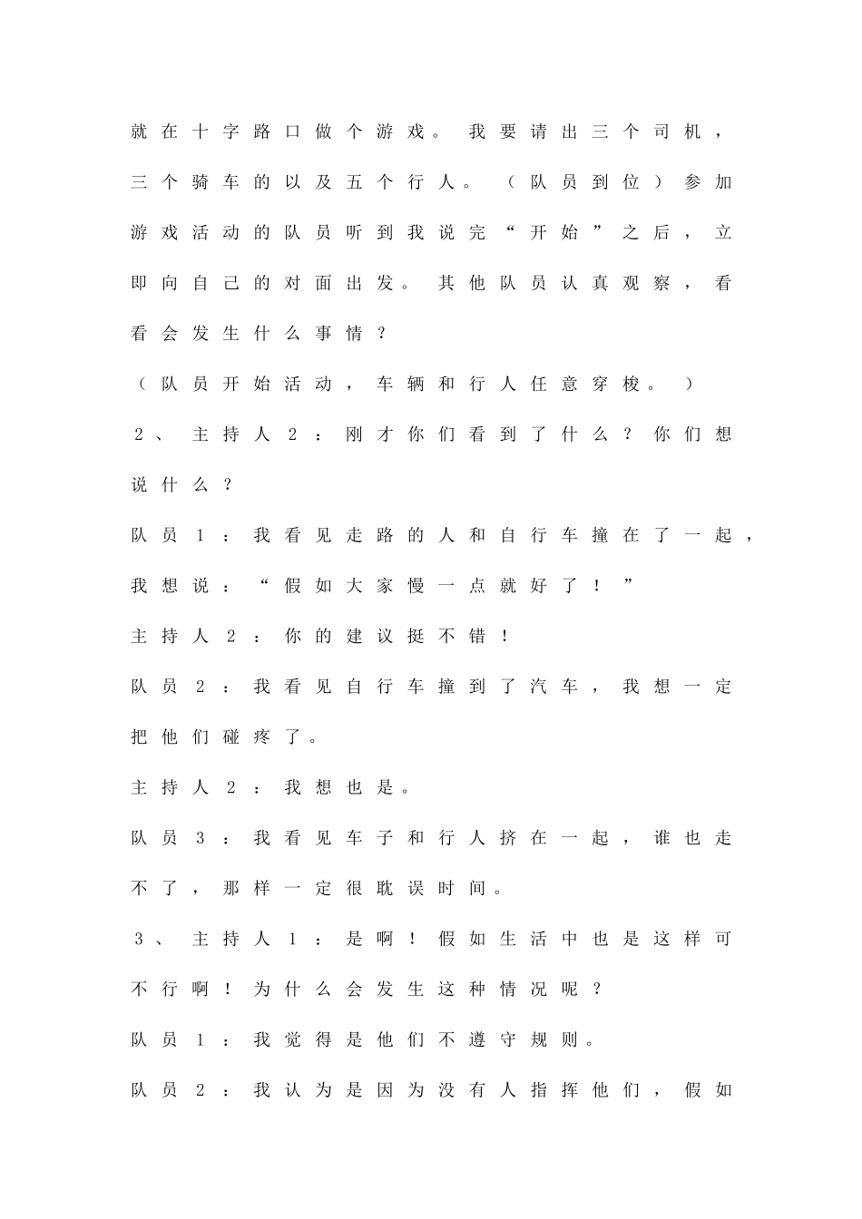 交通安全主题组织方案精品策划方案_第3页