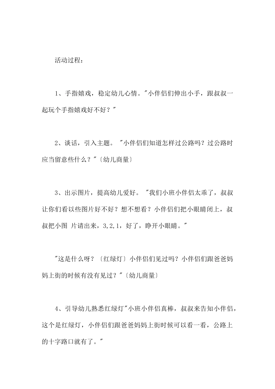 交通安全安全过马路-幼儿园小班安全教案_第2页