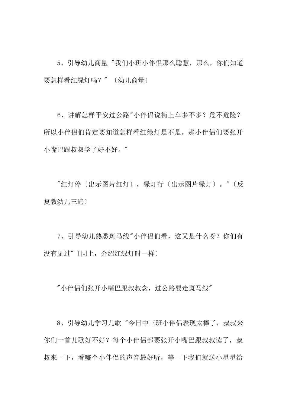 交通安全安全过马路-幼儿园小班安全教案_第3页