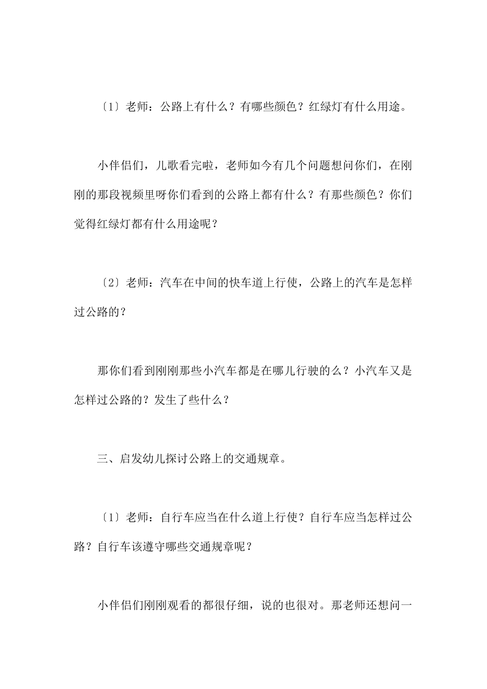 交通安全常识-幼儿园中班安全教案_第2页