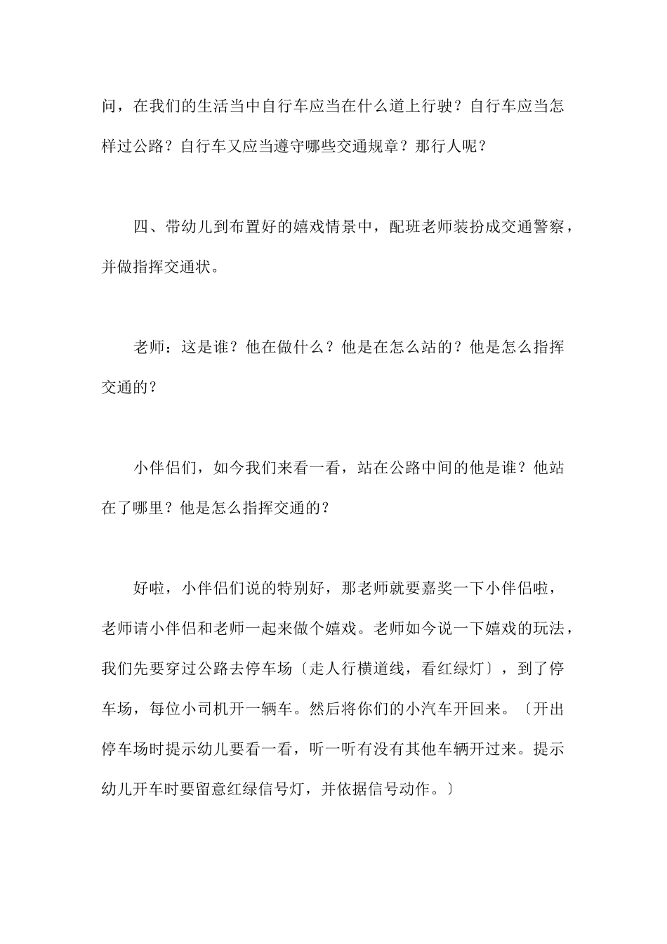 交通安全常识-幼儿园中班安全教案_第3页