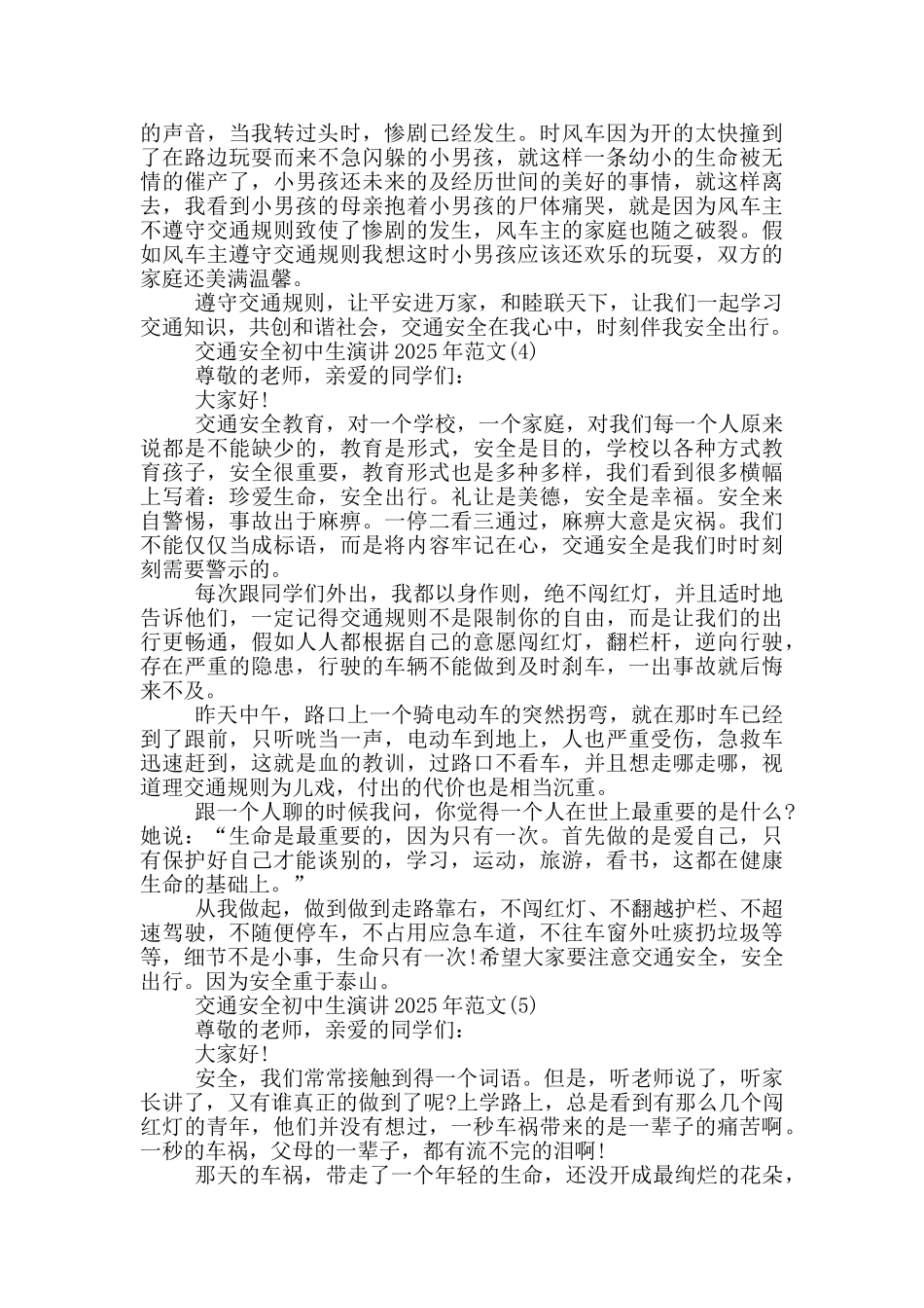 交通安全初中生演讲2025年700字5篇_第3页
